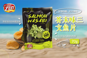 真!三文魚脆片(芥末)