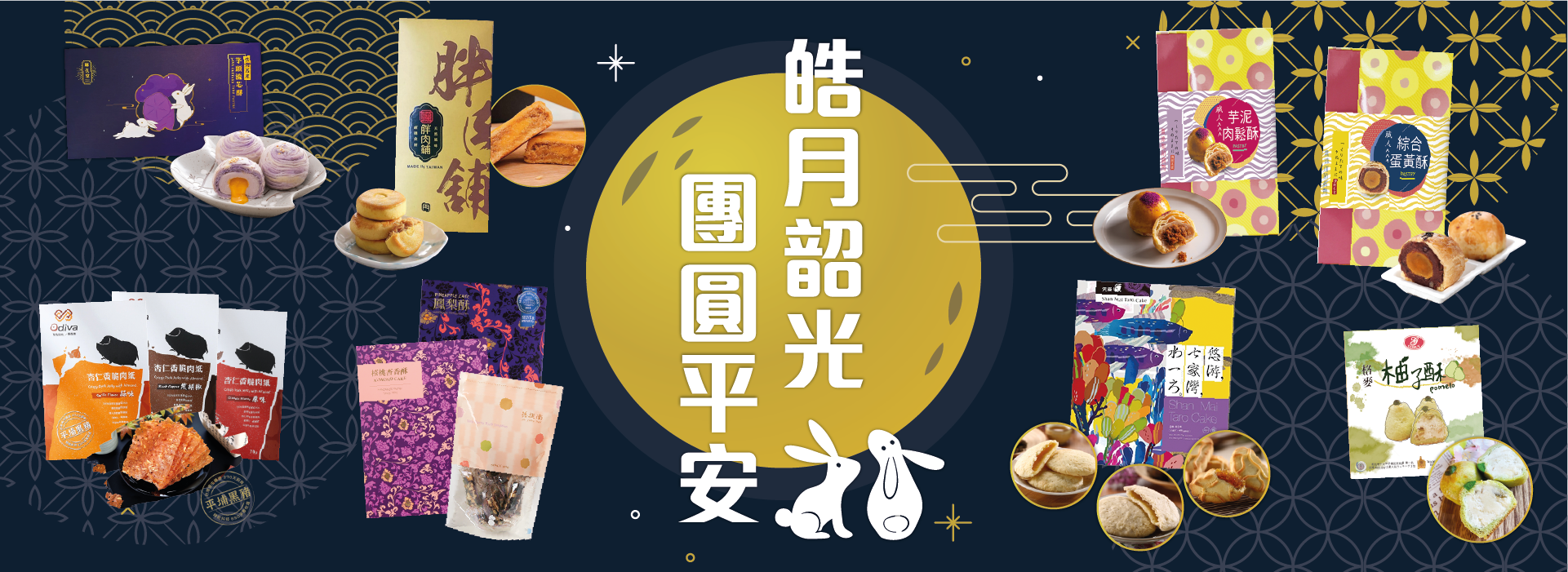 【中秋節2023】台灣直送11款月餅以外中秋禮盒 芋頭流芯酥/鳳梨酥/柚子酥禮盒