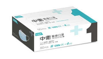 CSD中衛 第一等級 醫療防護口罩 50入/盒