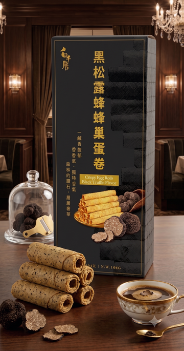 [期間限定]白千層 蜂巢蛋卷（黑松露味）78g