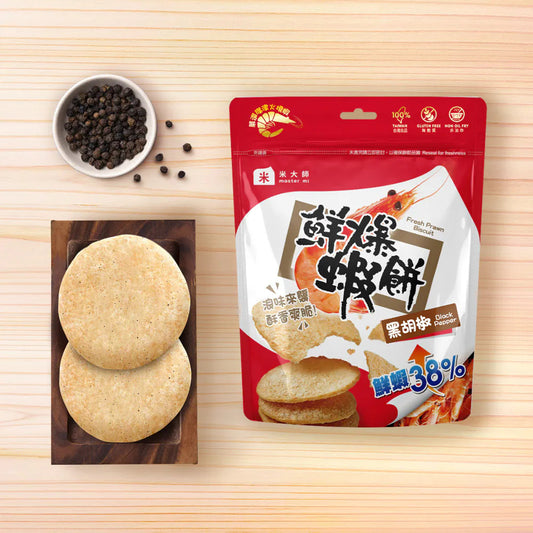 米大師 鮮爆蝦餅（黑胡椒）