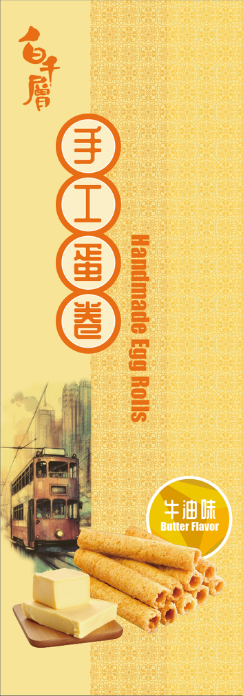 白千層 手工蛋卷（藤椒味／牛油味）